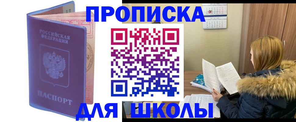 прописка ребенка в Кушве