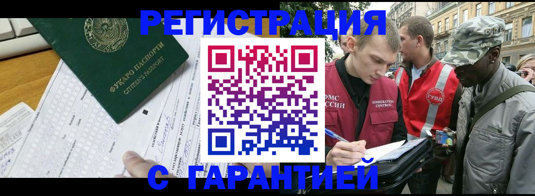 прописка иностранных граждан в Кушве